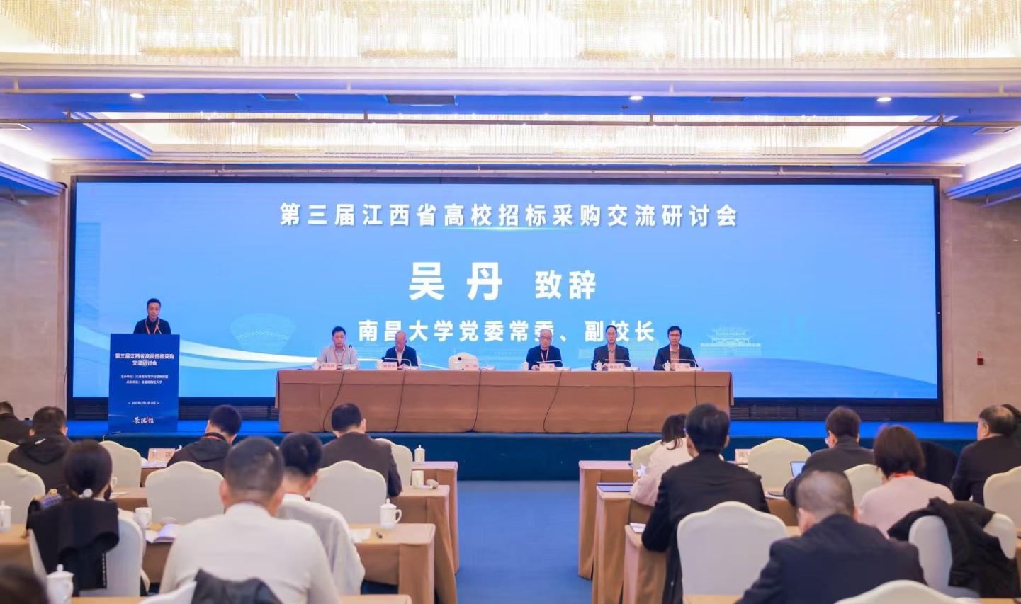 校领导出席全省高校采购交流研讨会