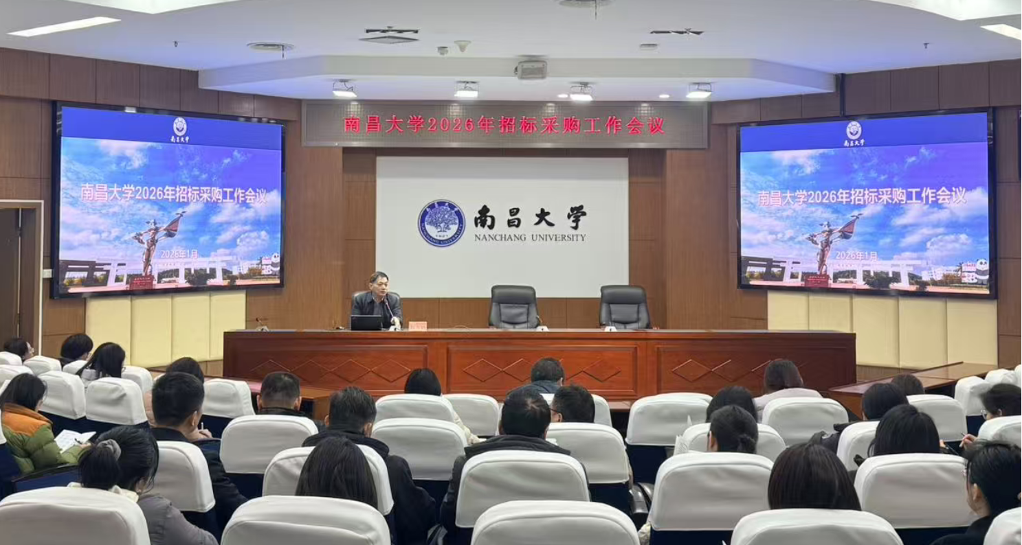 我校召开2026年招标采购工作会议
