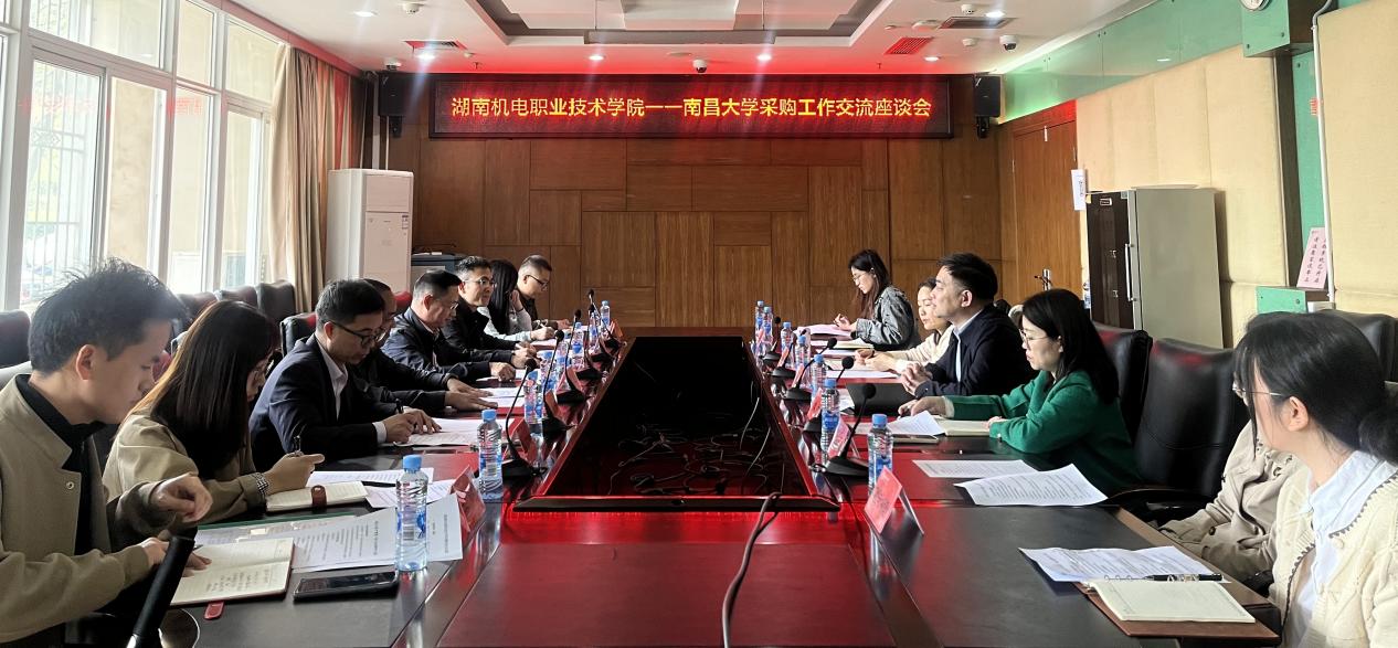 湖南机电职业技术学院来我校调研招标采购工作