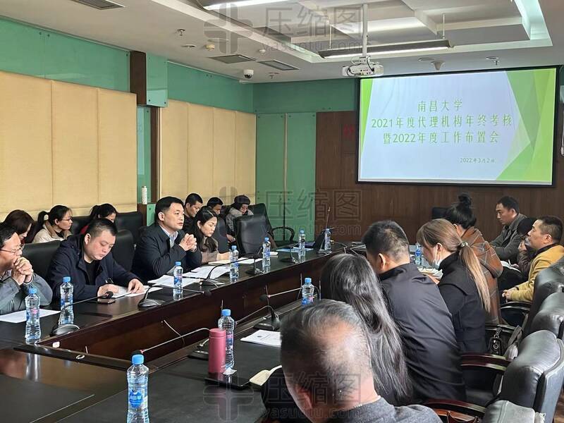招标采购中心召开2021年度代理机构年终考核暨2022年度工作布置会